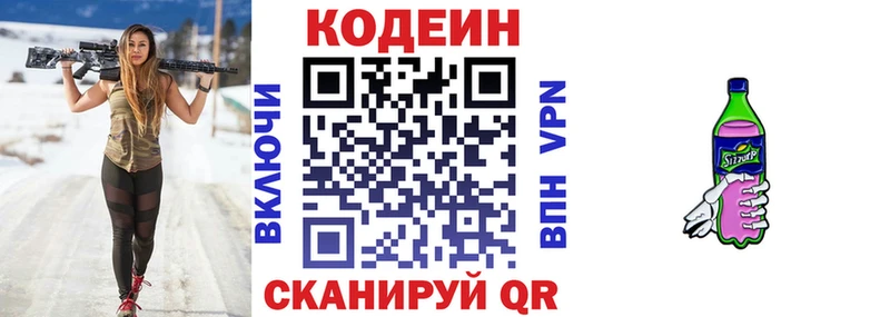 Кодеин Purple Drank  Купить где  Алексеевка 